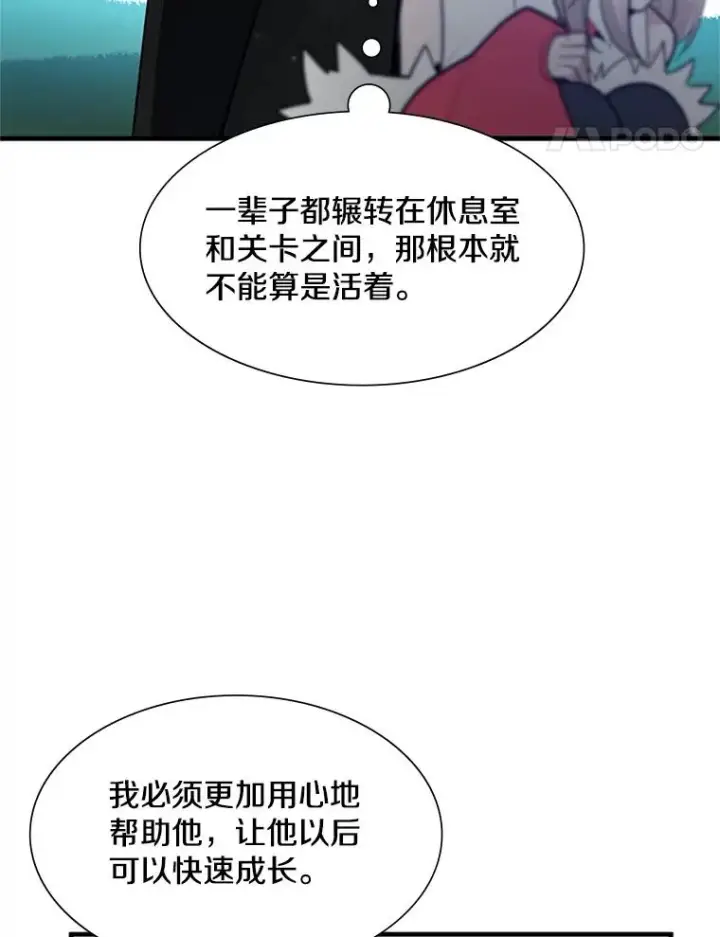 《新手关卡太难了》105.苦恼图76