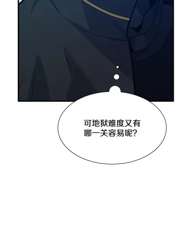 《新手关卡太难了》105.苦恼图78