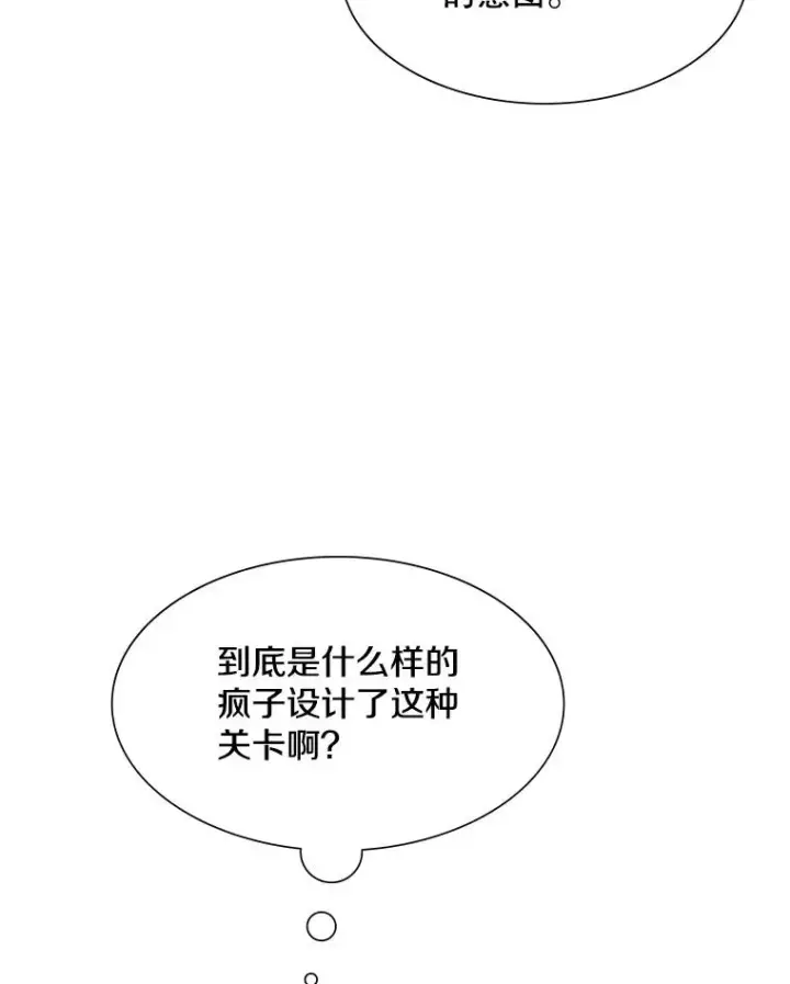 《新手关卡太难了》105.苦恼图84