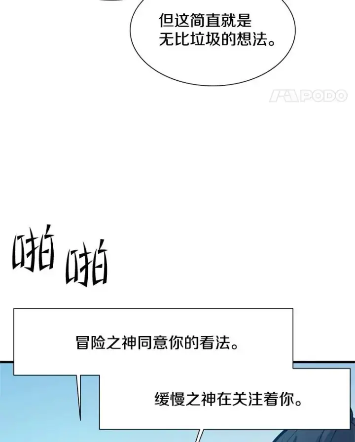 《新手关卡太难了》105.苦恼图86
