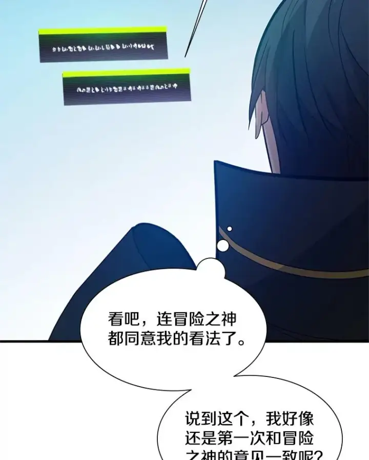 《新手关卡太难了》105.苦恼图87