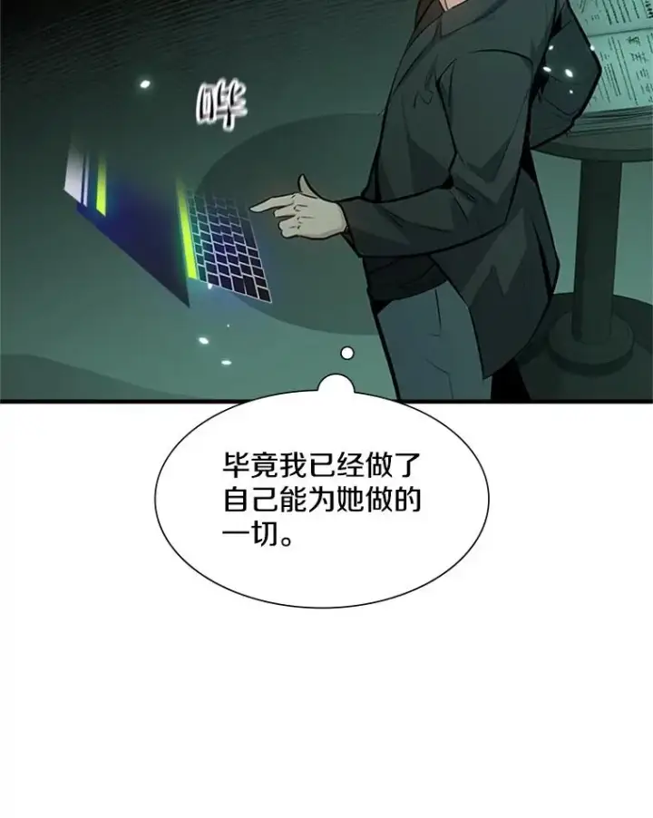 《新手关卡太难了》106.等待的时间图14