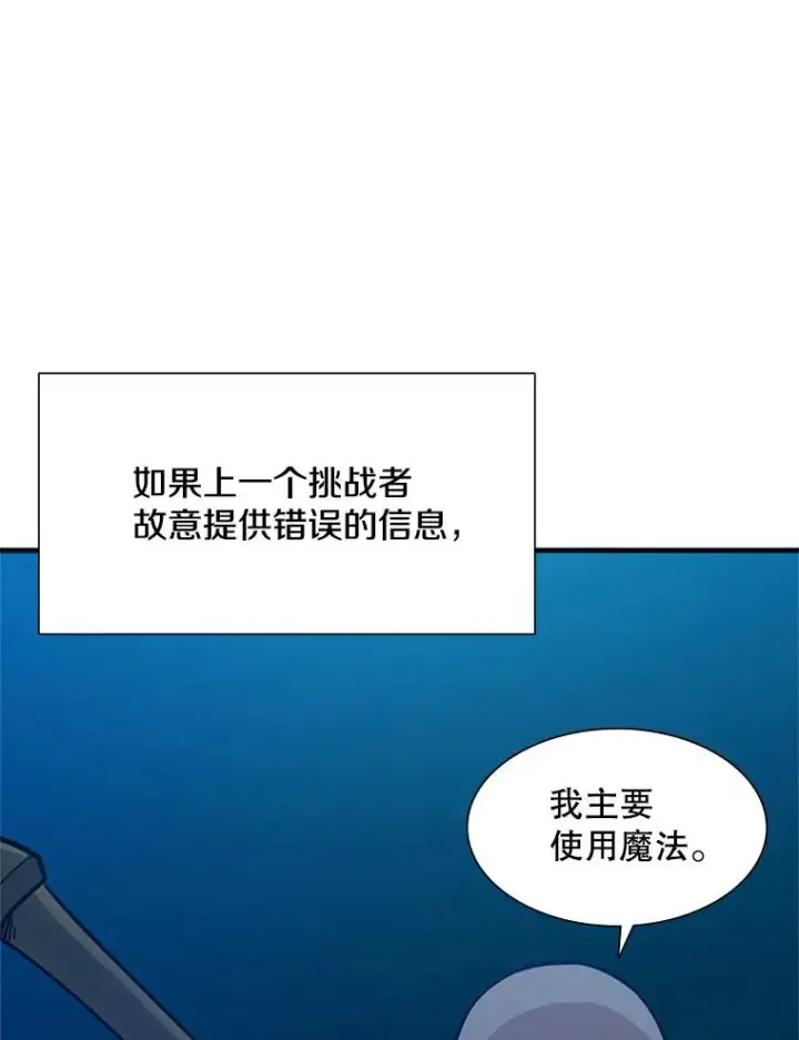 《新手关卡太难了》106.等待的时间图39