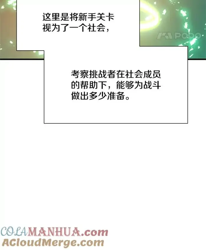 《新手关卡太难了》106.等待的时间图45