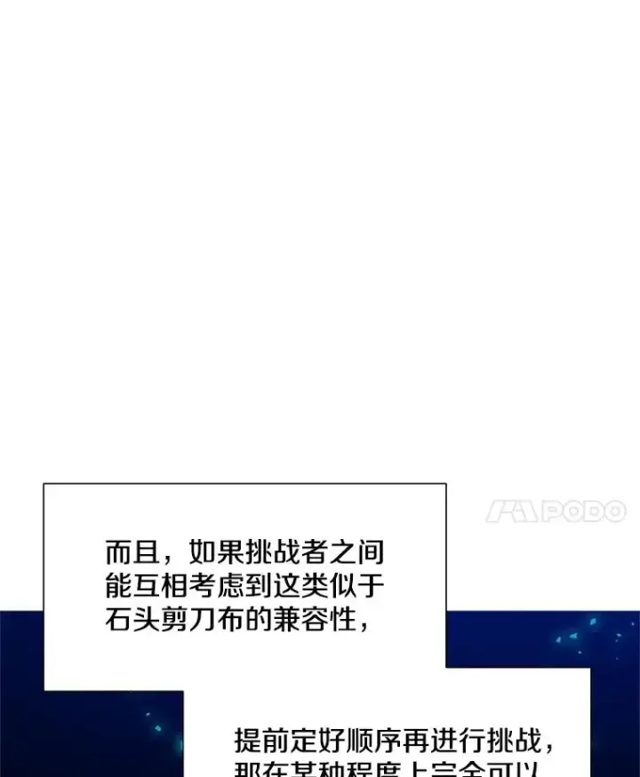 《新手关卡太难了》106.等待的时间图48