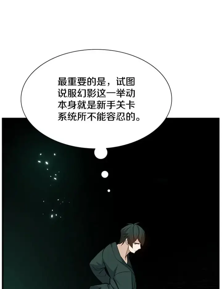 《新手关卡太难了》106.等待的时间图68