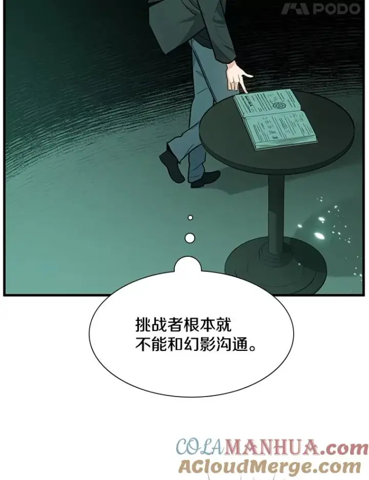 《新手关卡太难了》106.等待的时间图69