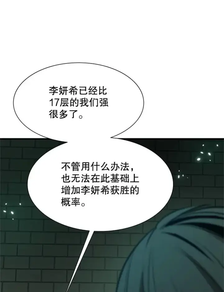 《新手关卡太难了》106.等待的时间图83