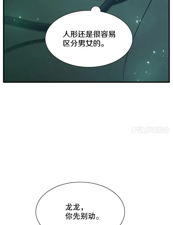 《新手关卡太难了》107.确认性别图24