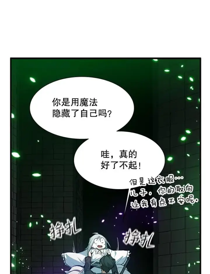 《新手关卡太难了》107.确认性别图78