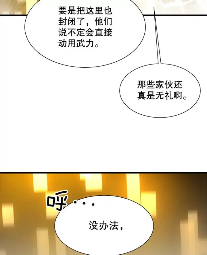 《新手关卡太难了》108.众多视线图43