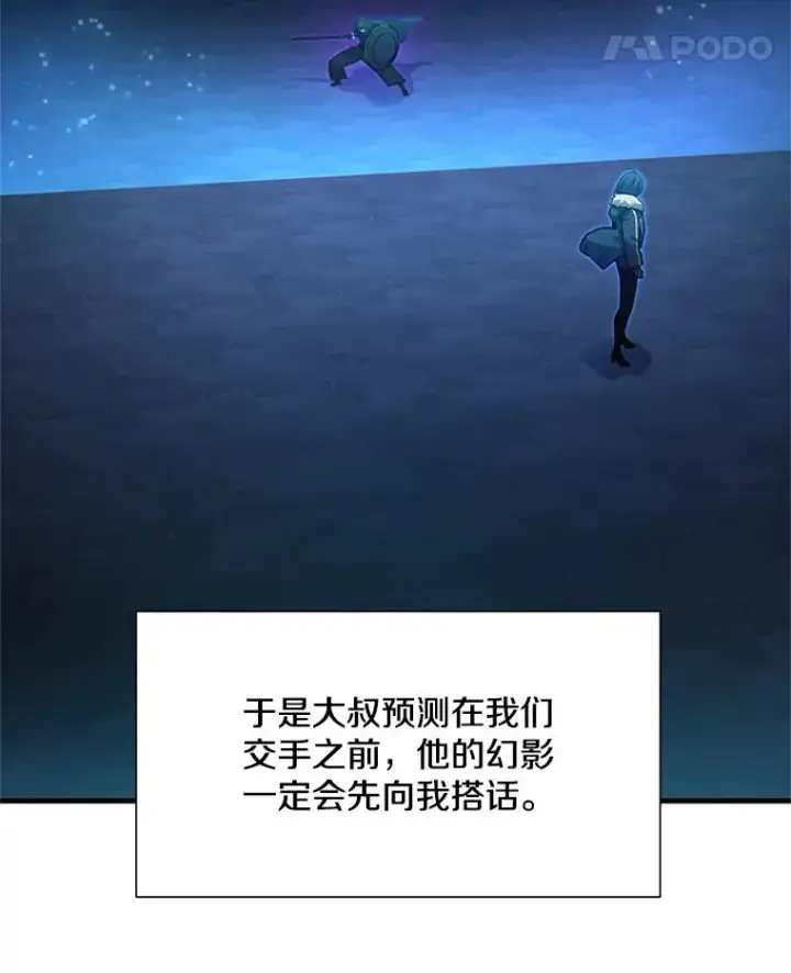 《新手关卡太难了》109.比试开始图28