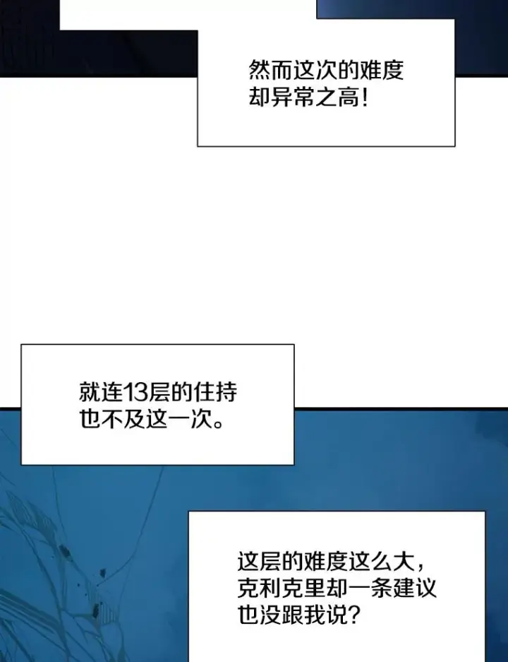 《新手关卡太难了》110.你到底是谁？图130