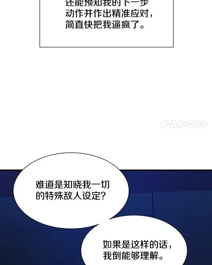 《新手关卡太难了》110.你到底是谁？图136