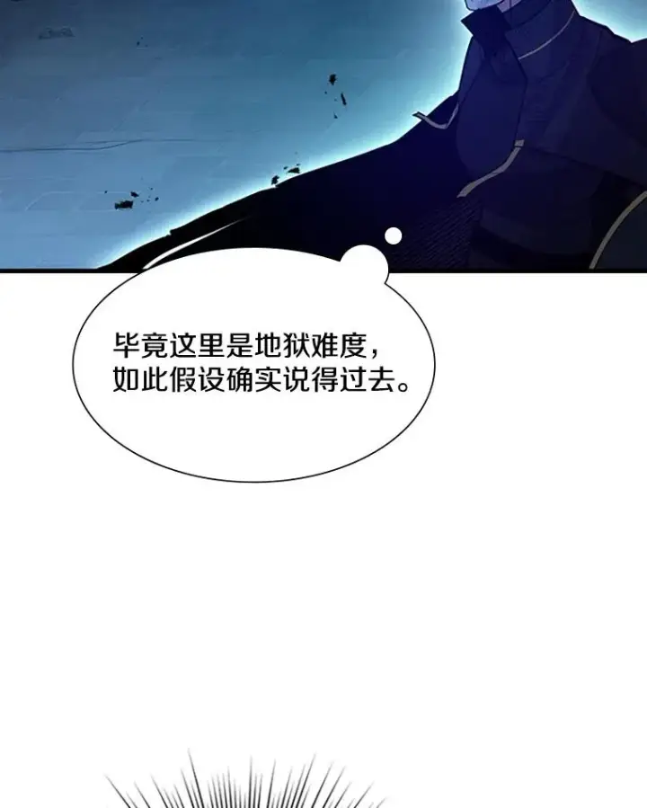 《新手关卡太难了》110.你到底是谁？图138