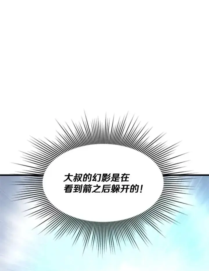 《新手关卡太难了》110.你到底是谁？图43