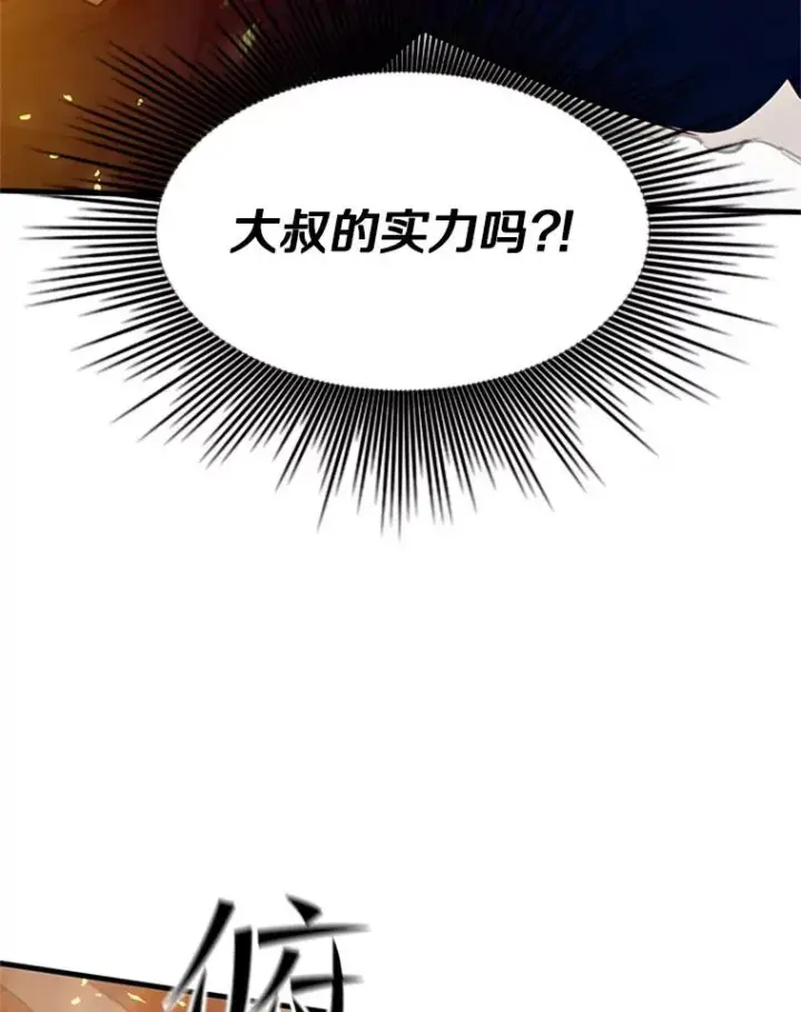 《新手关卡太难了》110.你到底是谁？图6