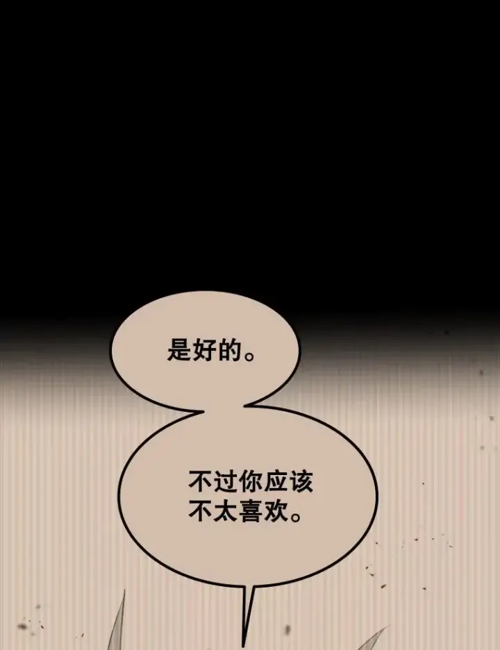 《新手关卡太难了》110.你到底是谁？图96