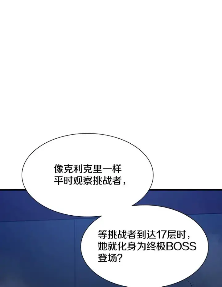 《新手关卡太难了》111.双方对峙图11