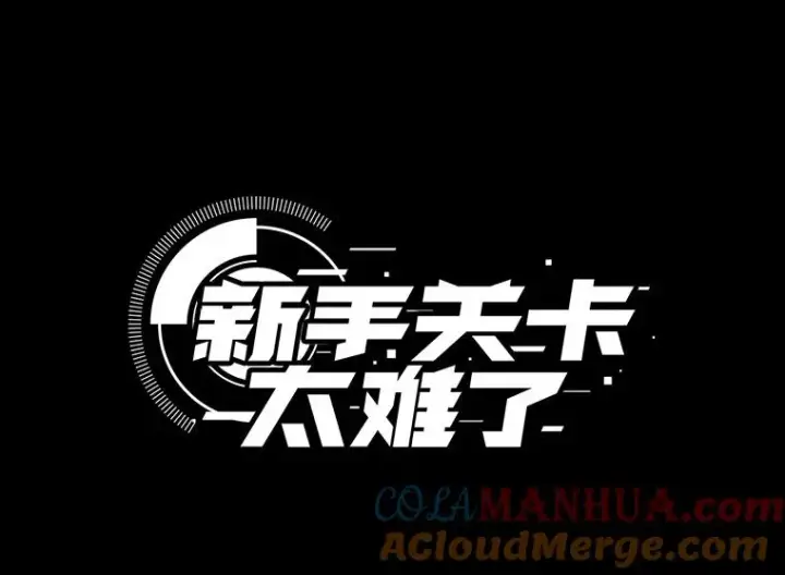 《新手关卡太难了》113.欺骗图5