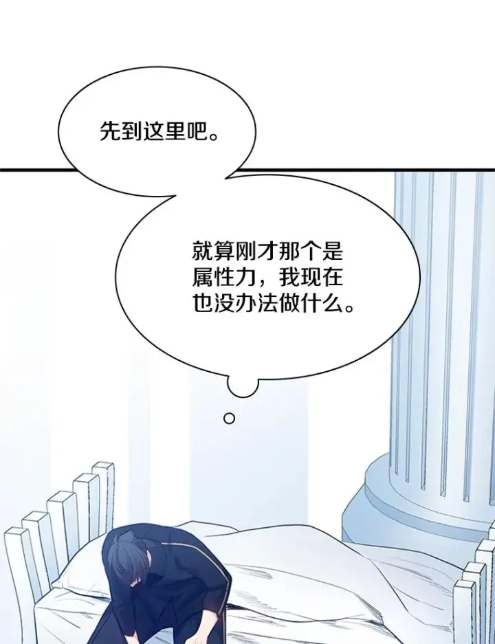 《新手关卡太难了》115.萎靡不振图142