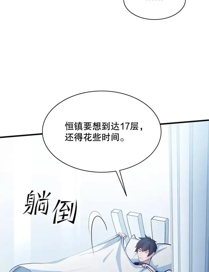 《新手关卡太难了》115.萎靡不振图23