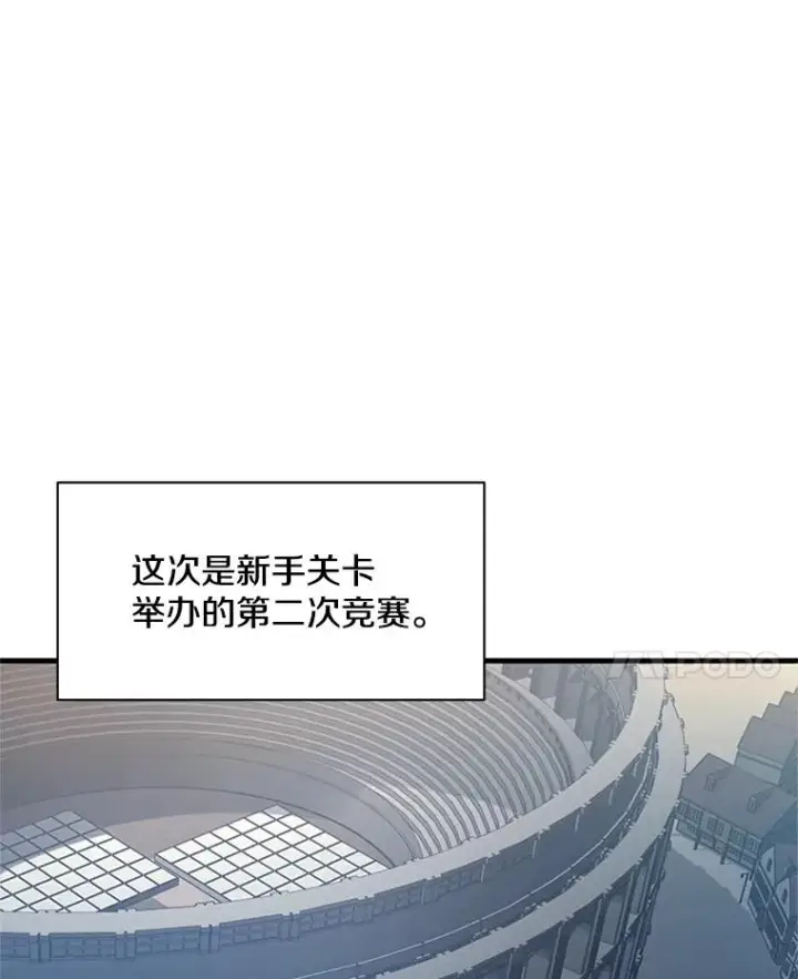 《新手关卡太难了》116.大幕拉开图11
