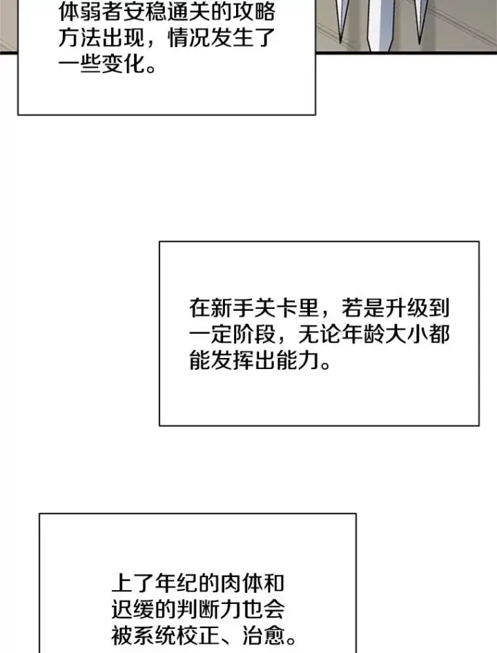 《新手关卡太难了》116.大幕拉开图47