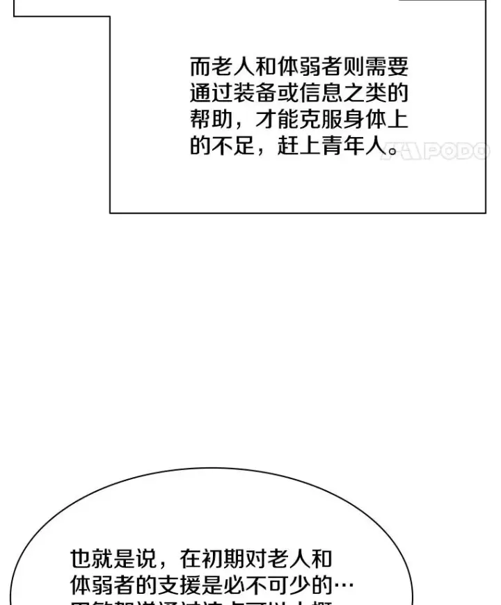 《新手关卡太难了》116.大幕拉开图55