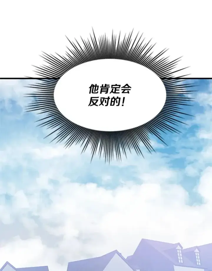 《新手关卡太难了》117.协商图10