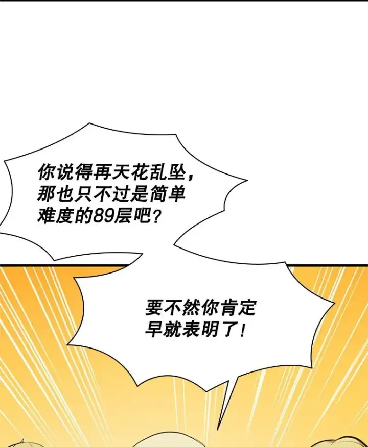 《新手关卡太难了》117.协商图43