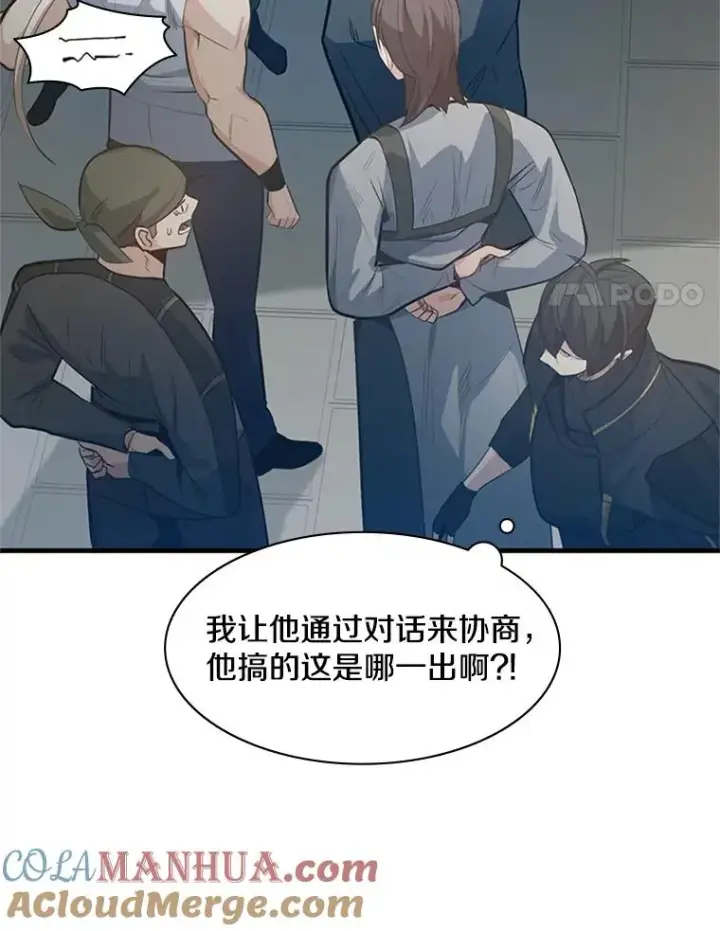 《新手关卡太难了》117.协商图73