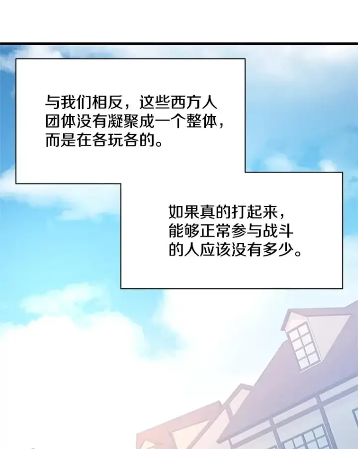 《新手关卡太难了》117.协商图78