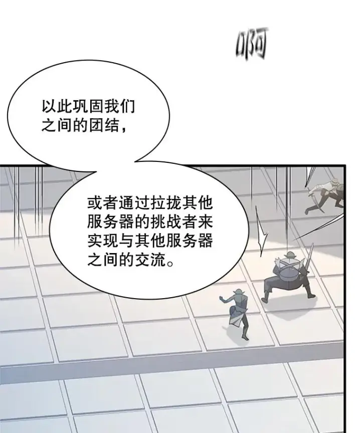 《新手关卡太难了》119.观战图12
