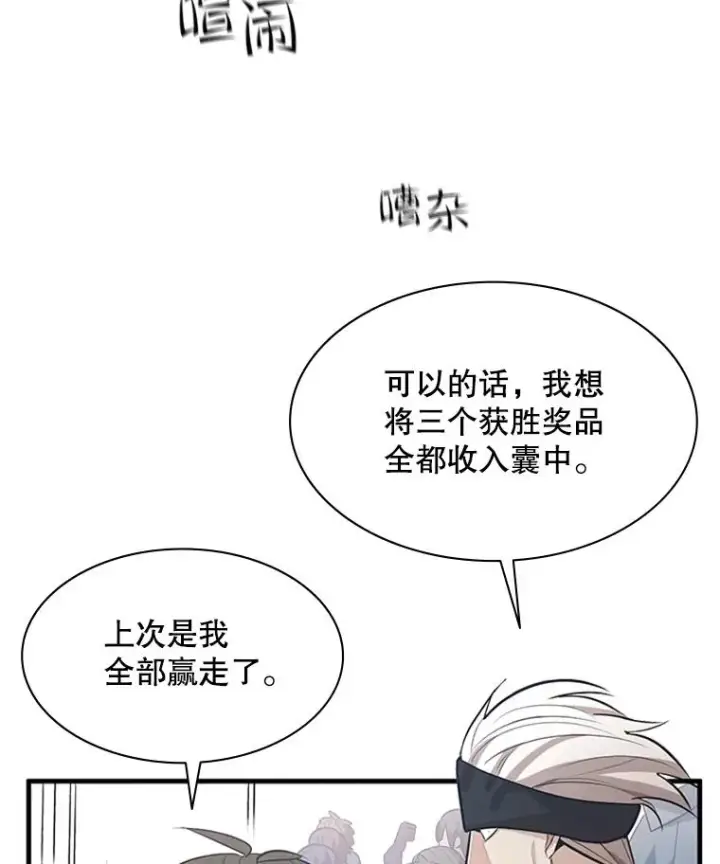 《新手关卡太难了》119.观战图14