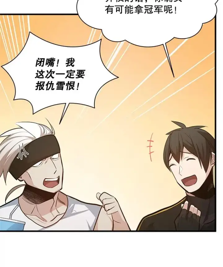 《新手关卡太难了》119.观战图18