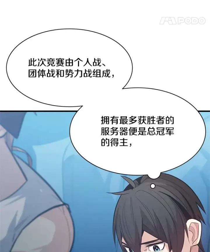 《新手关卡太难了》119.观战图19