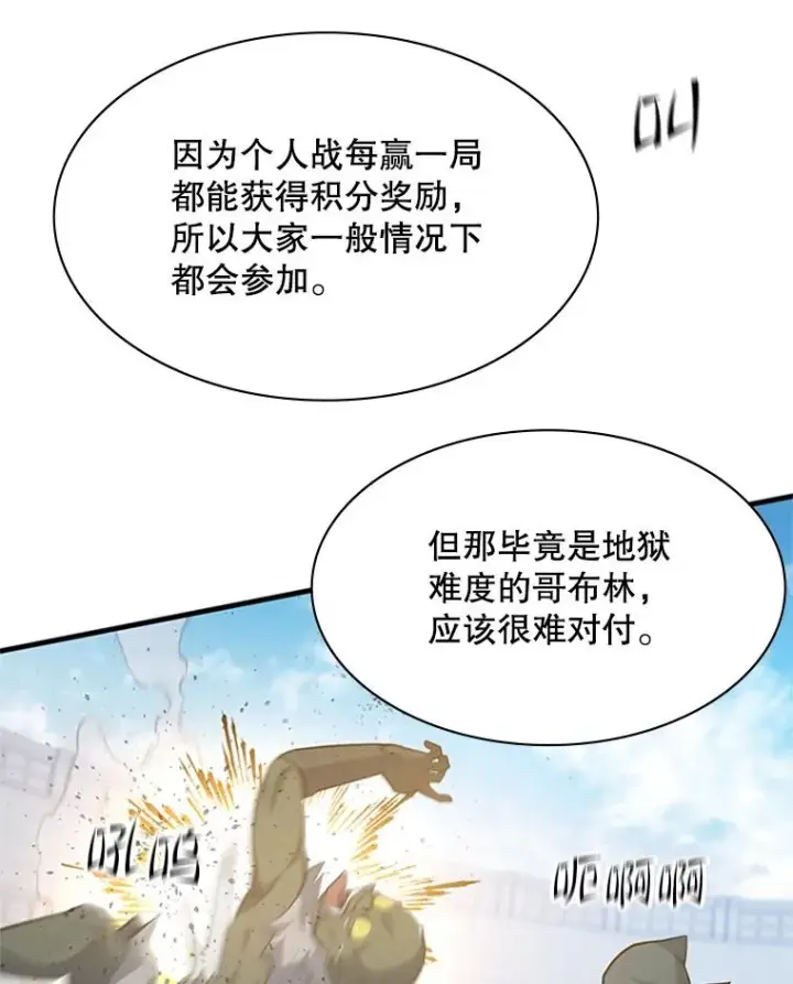 《新手关卡太难了》119.观战图27
