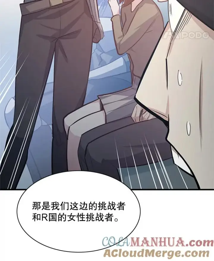 《新手关卡太难了》119.观战图49