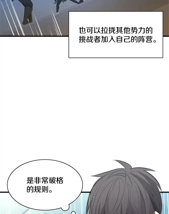 《新手关卡太难了》119.观战图7