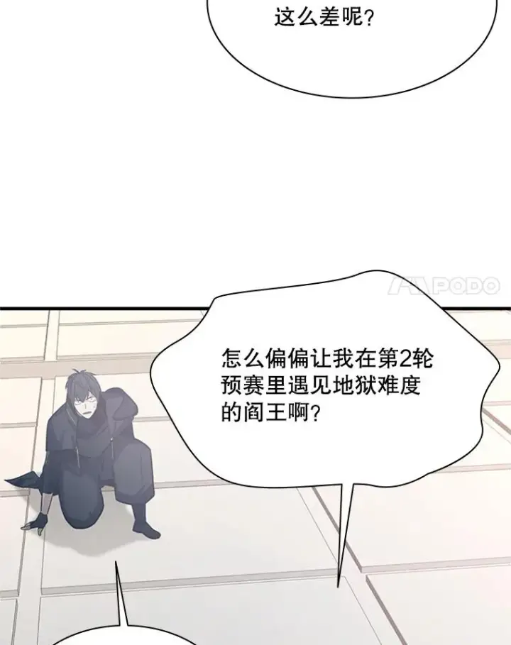 《新手关卡太难了》119.观战图76