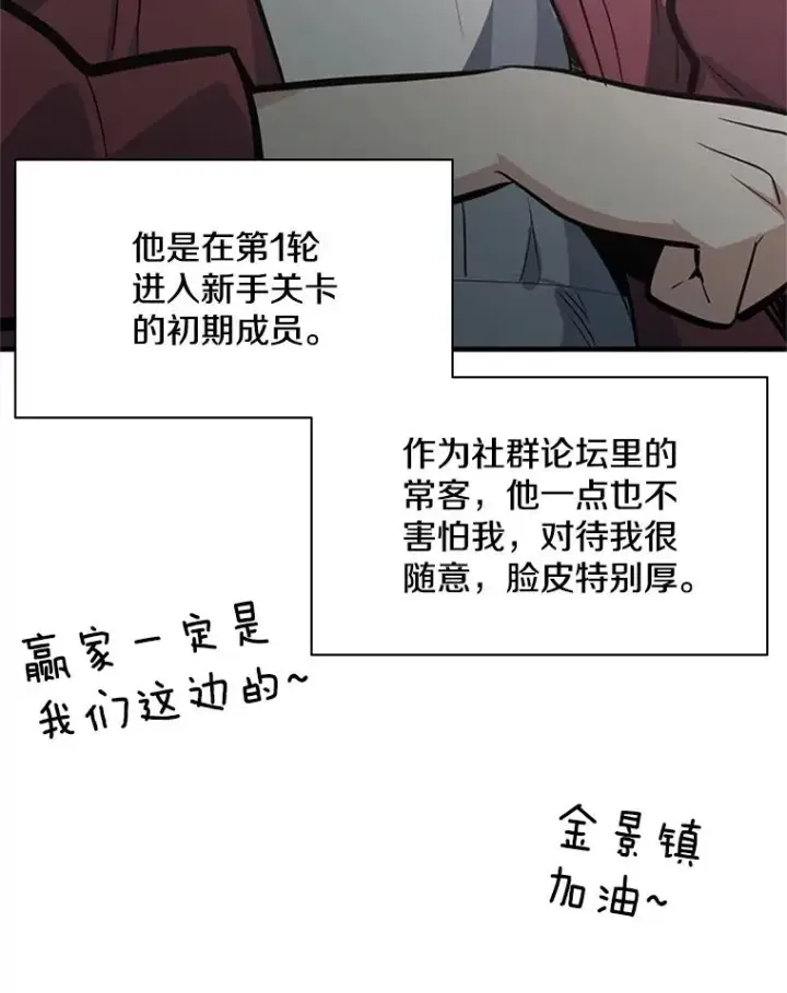 《新手关卡太难了》119.观战图80