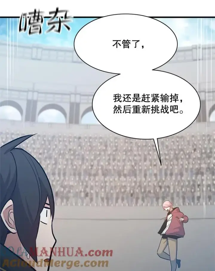 《新手关卡太难了》119.观战图81