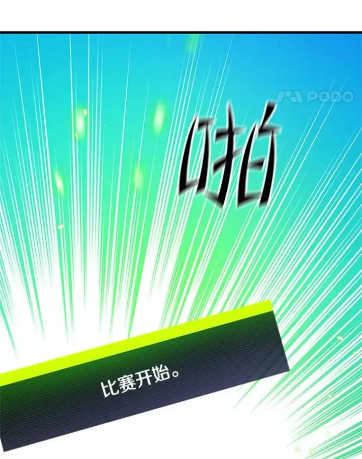 《新手关卡太难了》119.观战图83