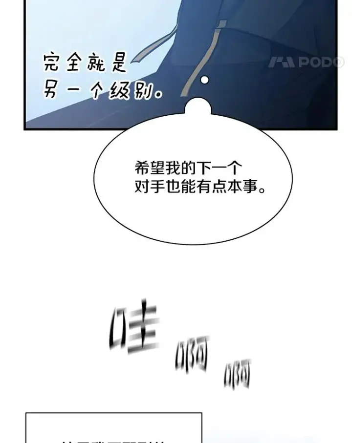《新手关卡太难了》120.突发情况图123
