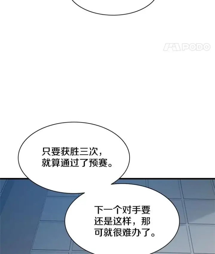 《新手关卡太难了》120.突发情况图130