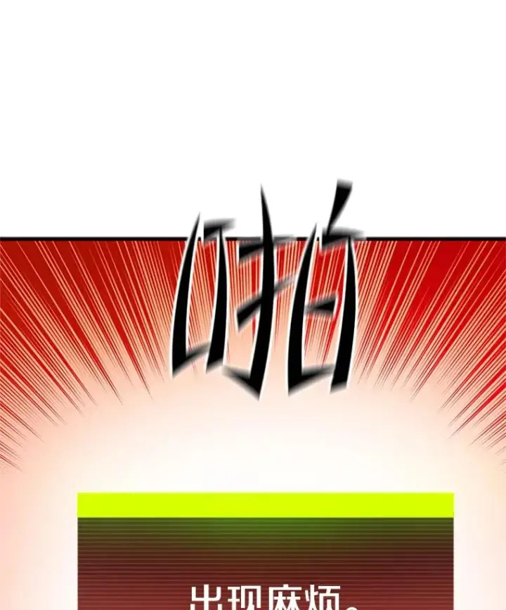 《新手关卡太难了》120.突发情况图134