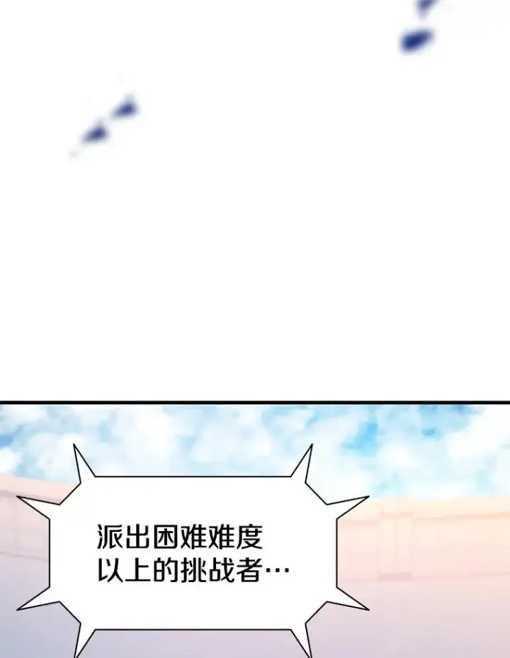 《新手关卡太难了》120.突发情况图142