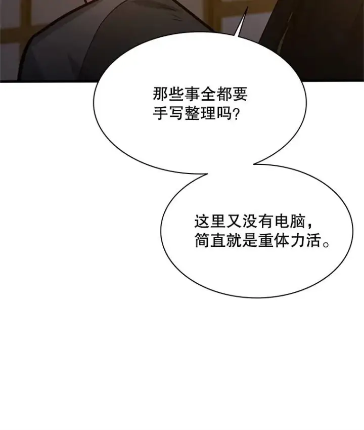 《新手关卡太难了》122.獠牙再现图116
