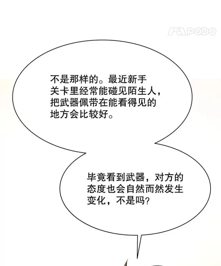 《新手关卡太难了》122.獠牙再现图119